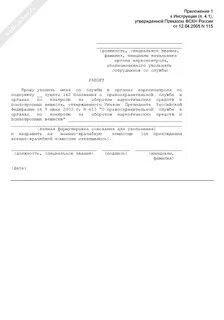 Образец рапорта на пенсию
