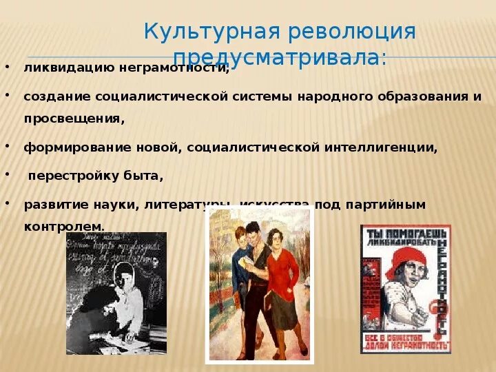Культурная революция 1920-1930-х гг. Культурная революция. Культурная революция в СССР В 1920 1930-Е гг. Культурная революция в 20-30-е гг.