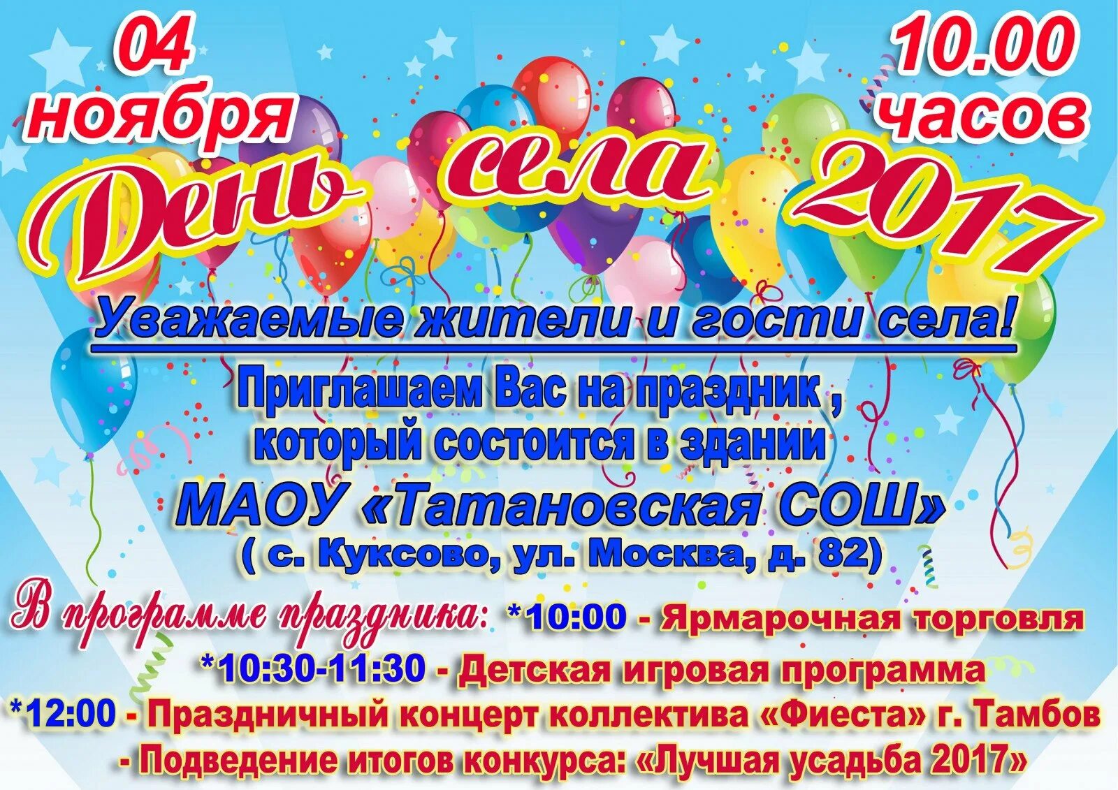 Объявление день села. Мбук татановский сдк. фон для афиши день села. игровая программа для детей афиша на день села. афиша на онлайн праздник села.