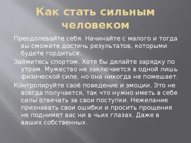 И стать сильнее есть и