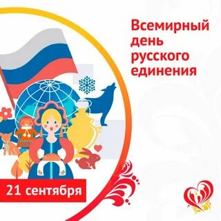 День единения символ