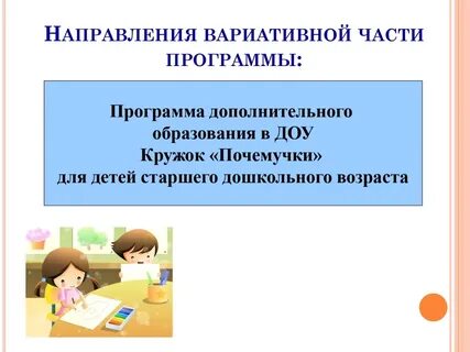 Дополнительное образование в дошкольном образовательном учреждении