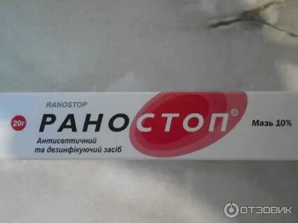 Мазь чтоб зажили раны
