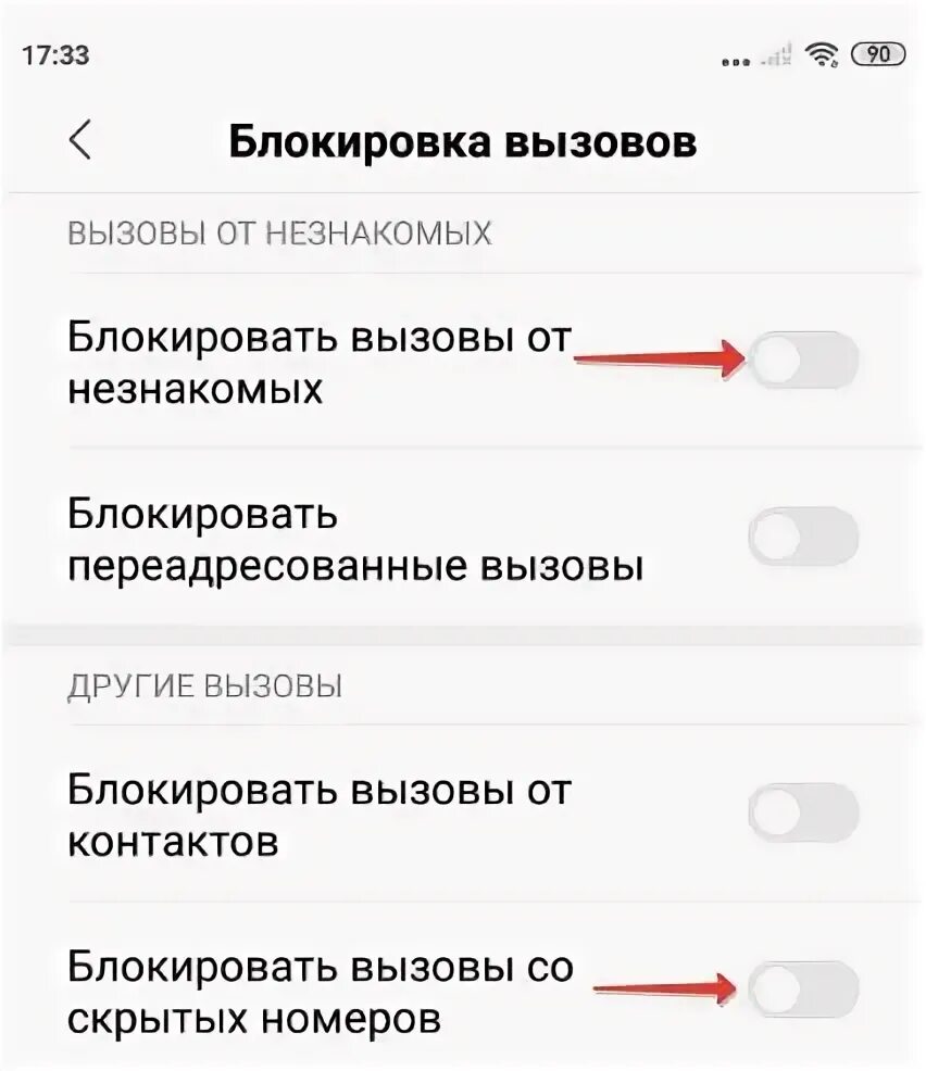 Запрет на входящие звонки с незнакомых номеров. Блокировка вызовов от неизвестных номеров. Заблокировать звонки с неизвестных номеров. Как запретить звонки с незнакомых номеров.