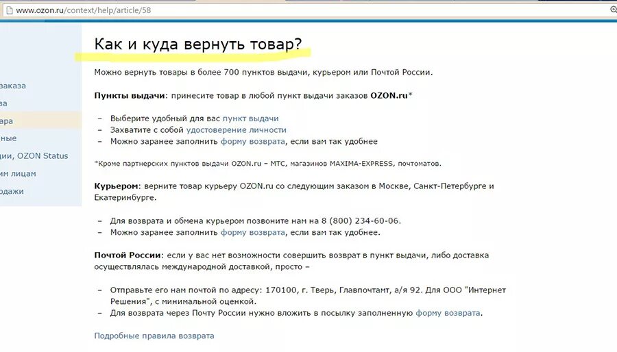 Озон в срок приходит. Озон возврат товара. Как вернуть возврат на Озон. Как оформить возврат товара на Озоне. Как вернуть товар на Озон.