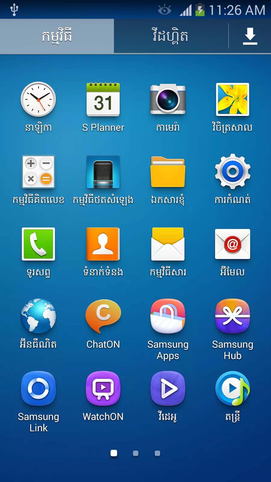 Меню смартфона. Меню гаджета. Где найти приложение в телефоне. Виджеты на телефон. Виджет меню.