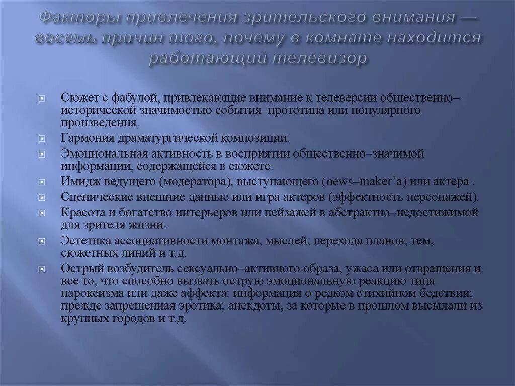 Основные факторы внимания. Факторы привлечения внимания. Факторы привлекающие внимание в психологии. Какими факторами может привлекаться внимание. Факторы привлечения внимания примеры.