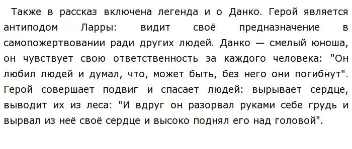 Сочинение Данко. Сочинение Легенда о Данко. Темы сочинений по Данко Горького. Легенда о Данко сочинение кратко.