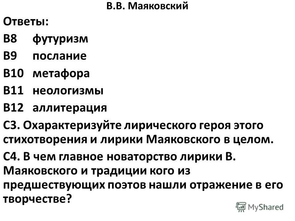 Новаторство лирики Маяковского. Просовещавшиеся Маяковский стих. Стихотворение Прозаседавшиеся Маяковский. Прозаседавшиеся Маяковский анализ. Маяковский аллитерация пример