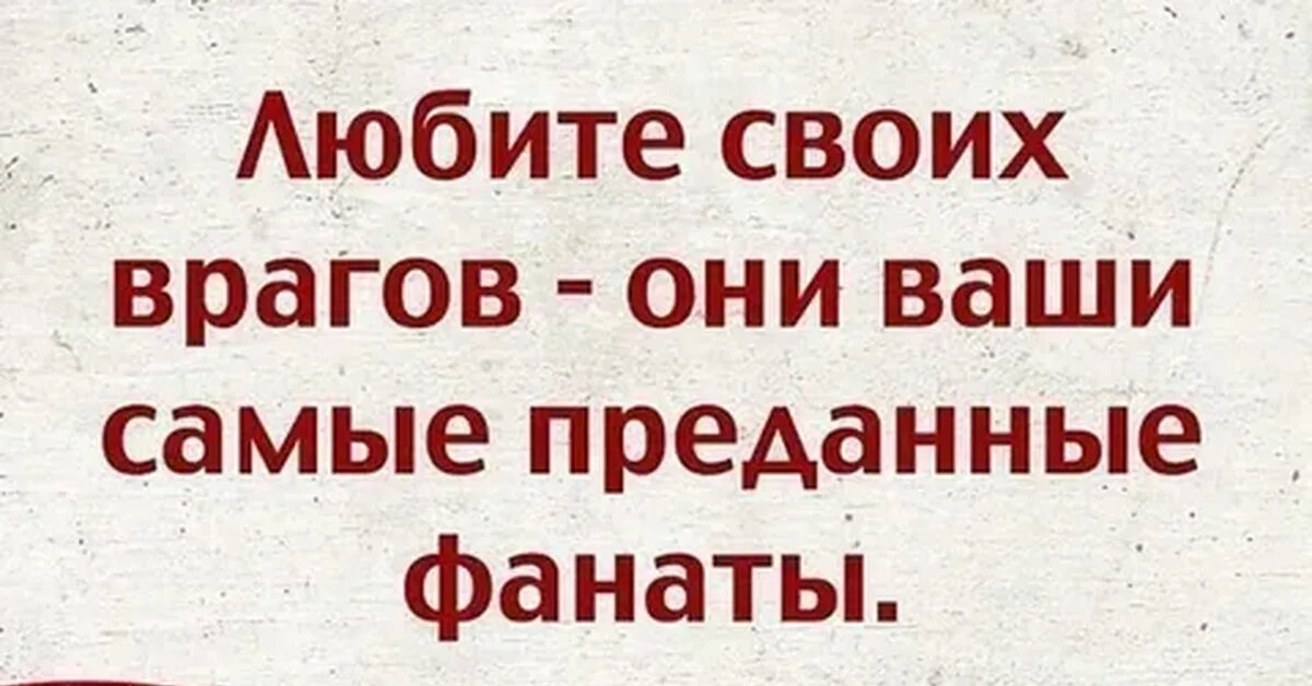 Враги зависть. Цитаты про врагов. Фразы про врагов. Статусы про врагов. Высказывания о врагах.