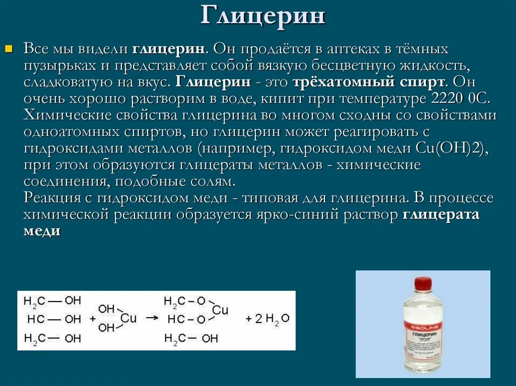 Глицерин можно обнаружить