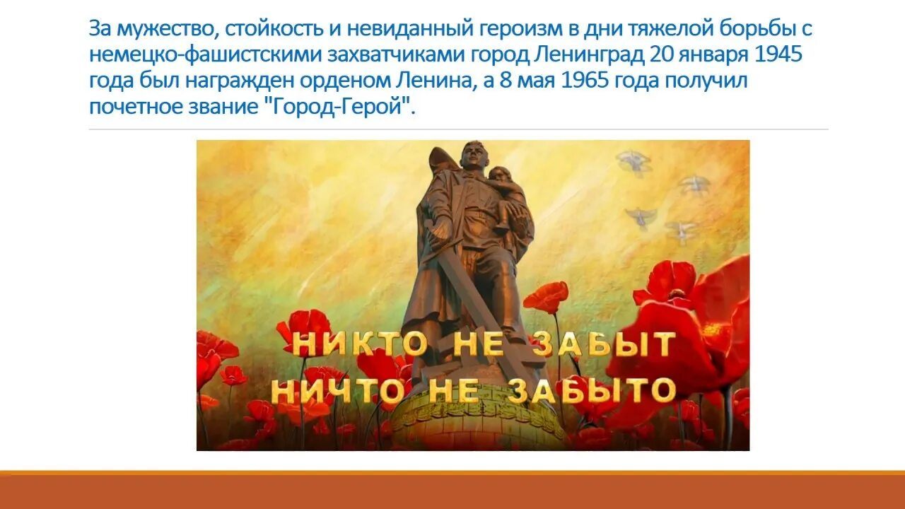 Классный час ленинград непокоренный город. 80 летие прорыва блокады ленинграда. Блокада ленинграда 900 дней 8 сентября 1941. Ленинград непокоренный город. Непокоренные день снятия блокады ленинграда.