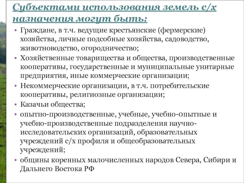 Собственность крестьянского фермерского хозяйства является. Производственные кооперативы и крестьянские фермерские хозяйства. крестьянские фермерские хозяйства это коммерческие организации. производственный кооператив кфх. производственные кооперативы крестьянские хозяйства.