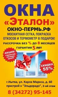 Эталон пермь