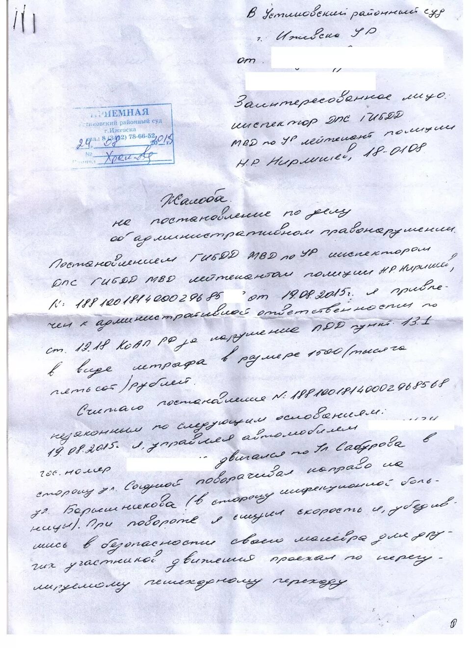 Заявление о дтп. Жалоба нп постановление о дтп. жалоба на сотрудника гибдд.