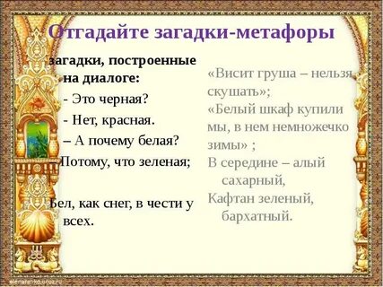 Жуковский загадки метафора