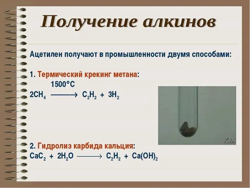 Ацетилен можно получить при взаимодействии. Как получить ацетилен реакции. способ получения ацетилена в промышленности. получение ацетилена. получение ацетилена в промышленности.