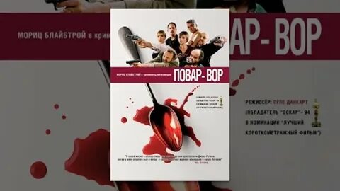 Короткометражка повар
