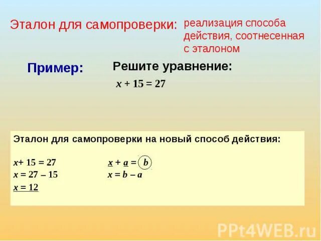 Эталон для самопроверки. 15x=45 уравнение. Уравнение х-15=27. Уравнения с x = 15. Решите уравнение x 3 27 0