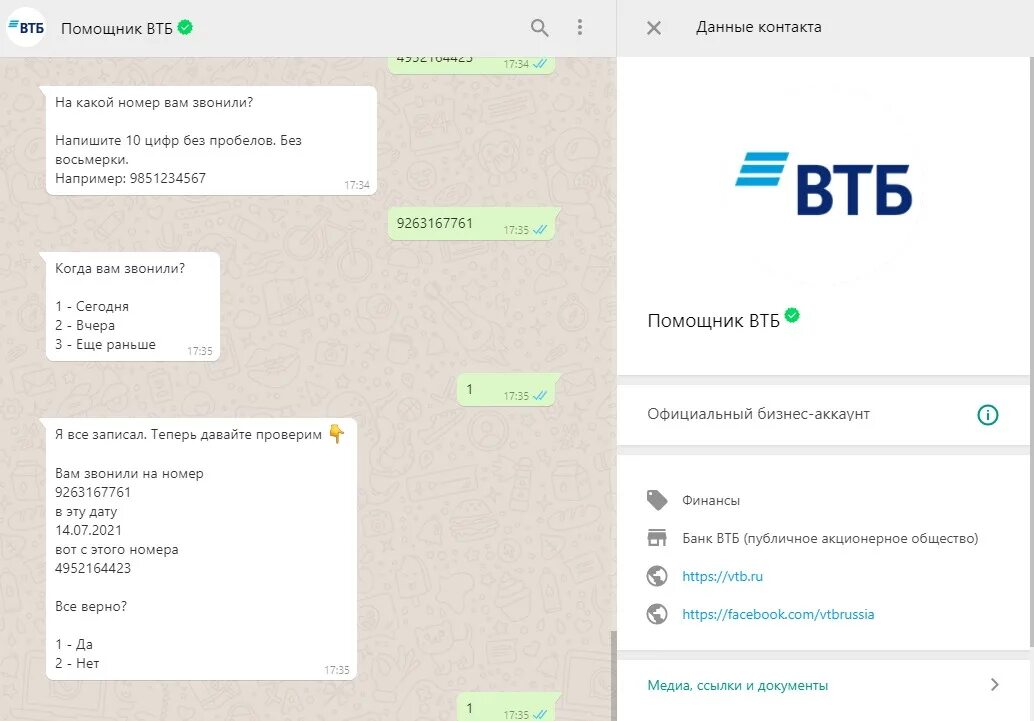 Втб бизнес номер телефона. ВТБ звонок о смене номера. ВТБ позвонить. Звонок с номера VTB. Банк ВТБ звонок.