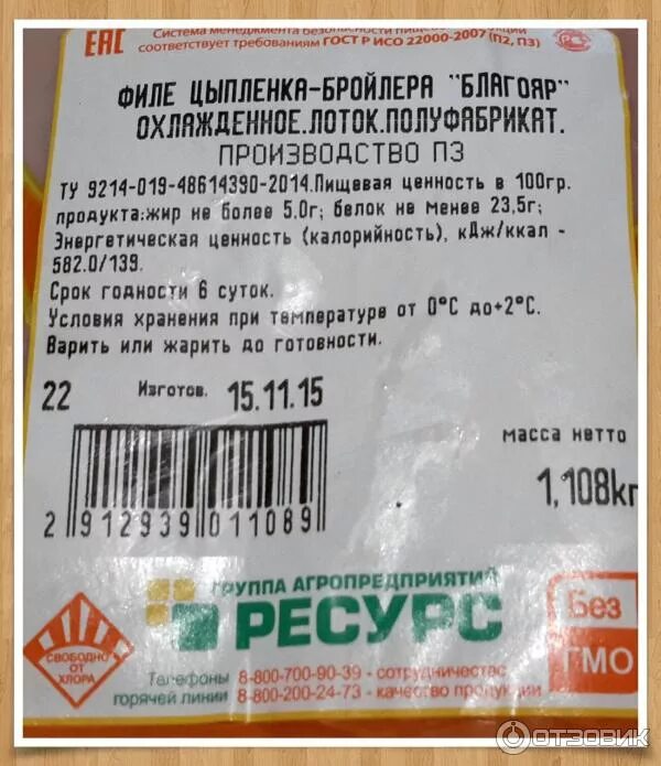 Куриное филе ценность. Гост филе куриное. филе куриное этикетка. филе курицы гост. филе грудки куриное гост.