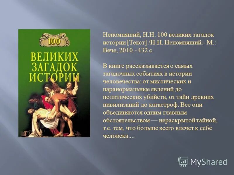 Рассказ о чувашском художнике. В книге рассказывается. Книга морской охотник николай чуковский. Подвиг майора величко. Cm в книге говорится.