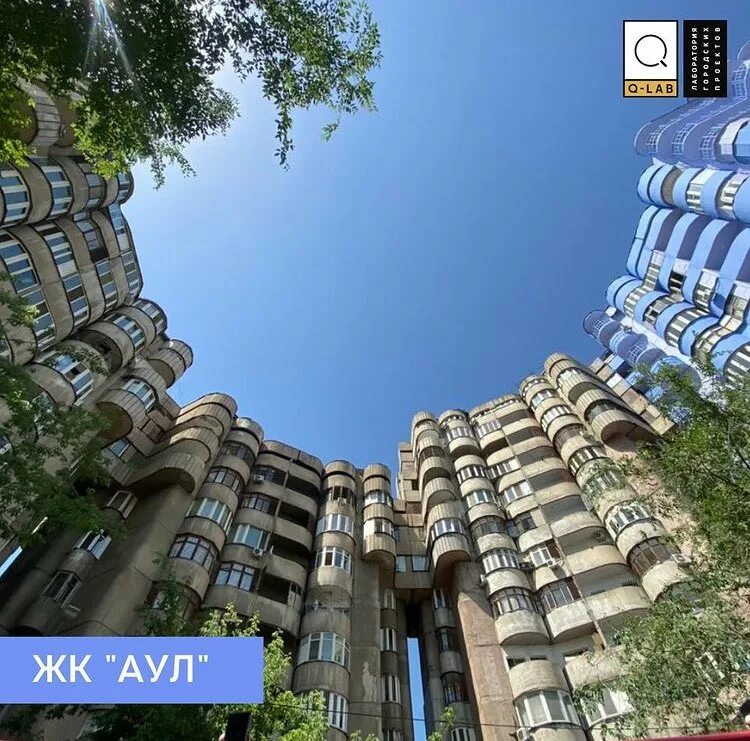 Жк аул. Жилой комплекс «аул». Жк аул алматы. Модернизм алматы. Жк аул алматы.