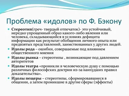 Устойчивый упрощенный образ социальной группы