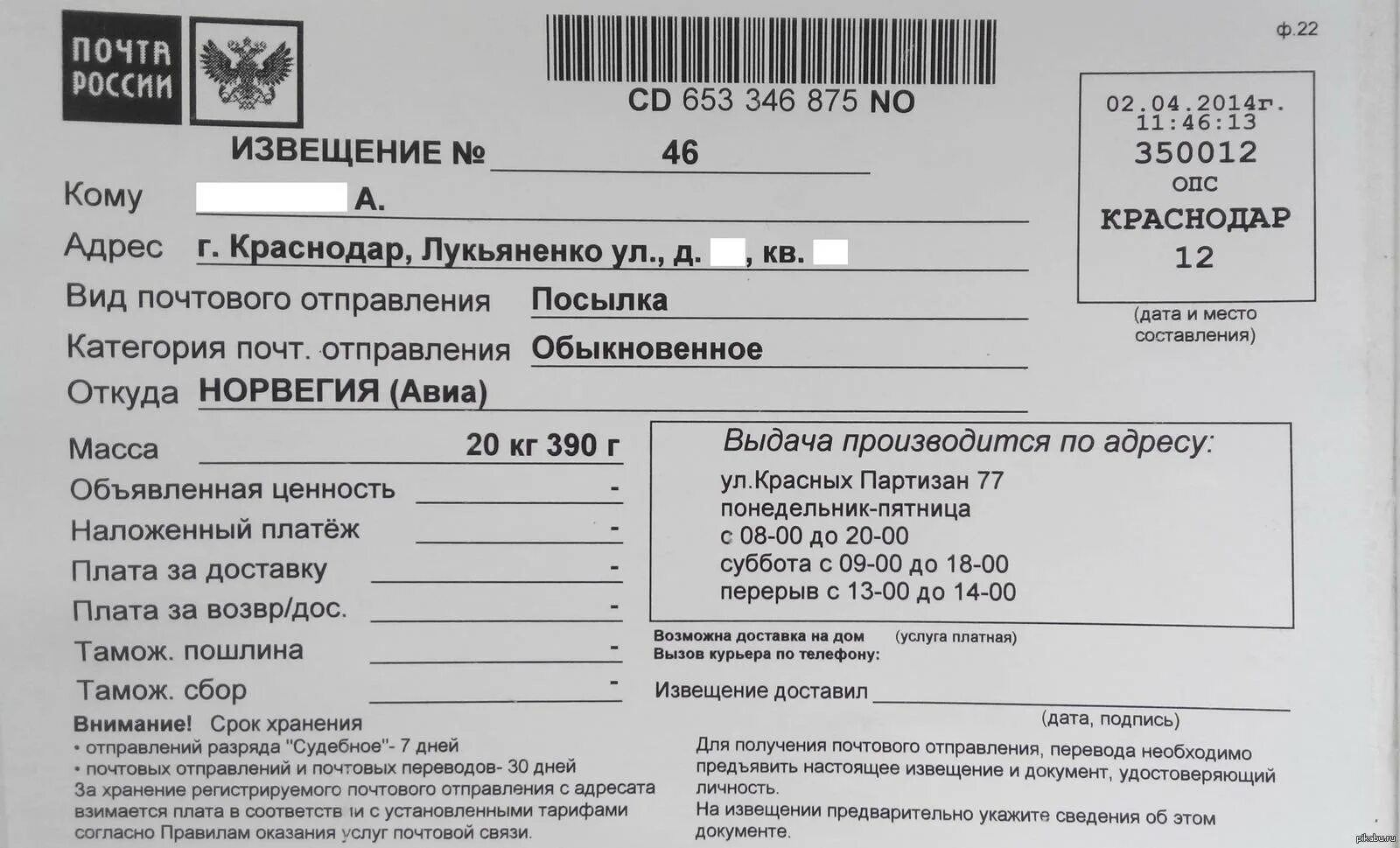 Записаться получения посылки