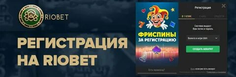 Коды риобет