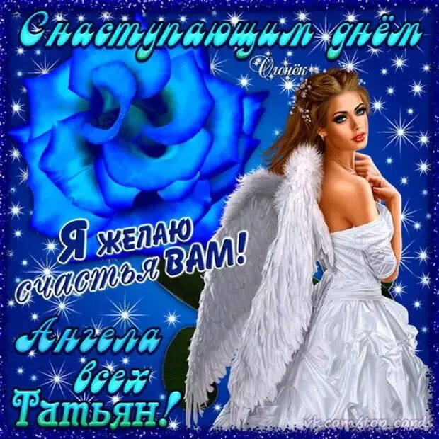 Какого числа татьянин день 24 года. Татьянин день. татьянин день картинки. с днем татьяны.