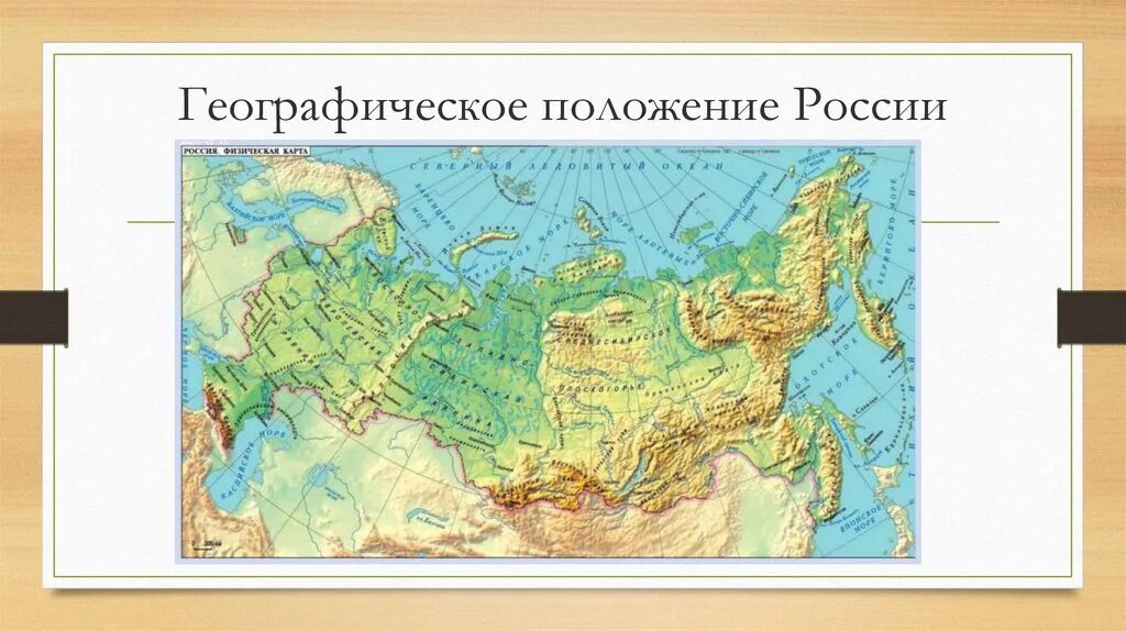 Определите по физической карте россии местоположение