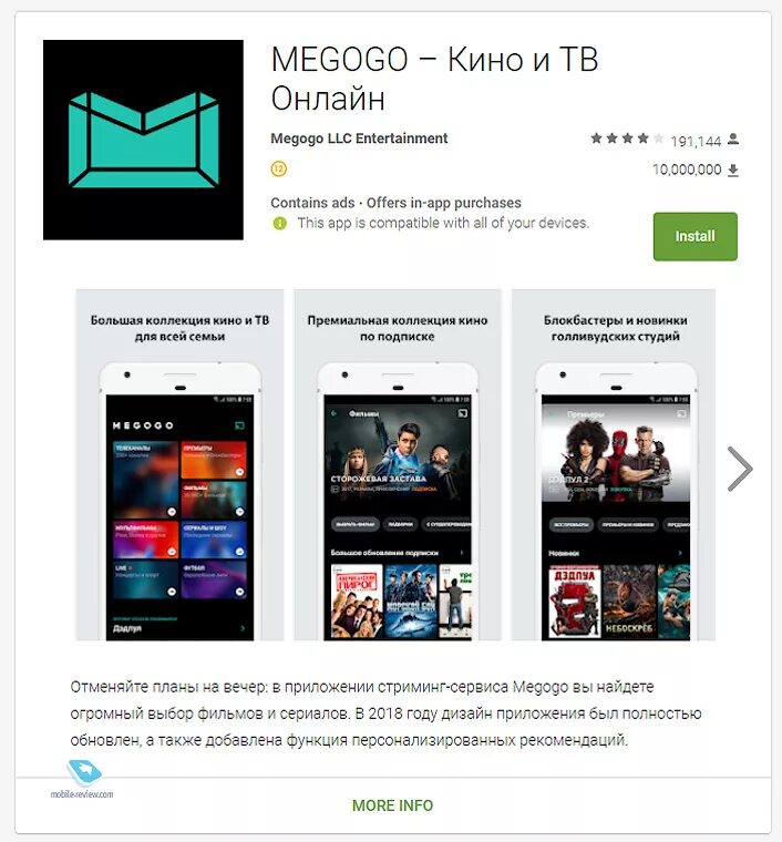 Мегого андроид. Приложение мегого. кинотеатр megogo.