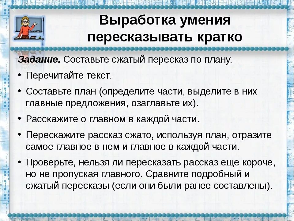 Выборочный устный пересказ текста 4 класс презентация. Как составить план пересказа. как быстро научиться пересказывать. как научить ребенка пересказывать текст. как быстро пересказать.