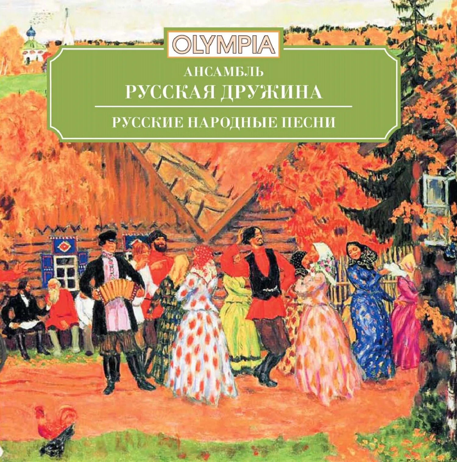 Фольклорные песни слушать. Русскиенародныеепесни. Народные песни. Русская дружина ансамбль. Русские народные песни книга.