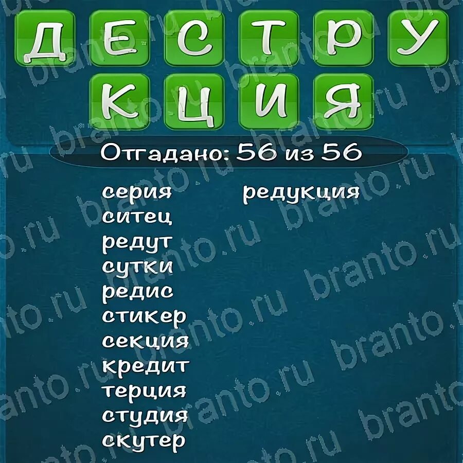 Игра слова ответы компьютер. Игра слов. Слова из слова 2015 ответы. Деструкция слова из слова 2015 ответы. Ответы на игру слова из слова.