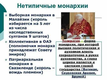 Абсолютная выборная монархия