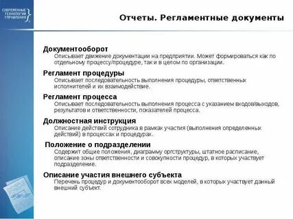 Регламент работы аппарата
