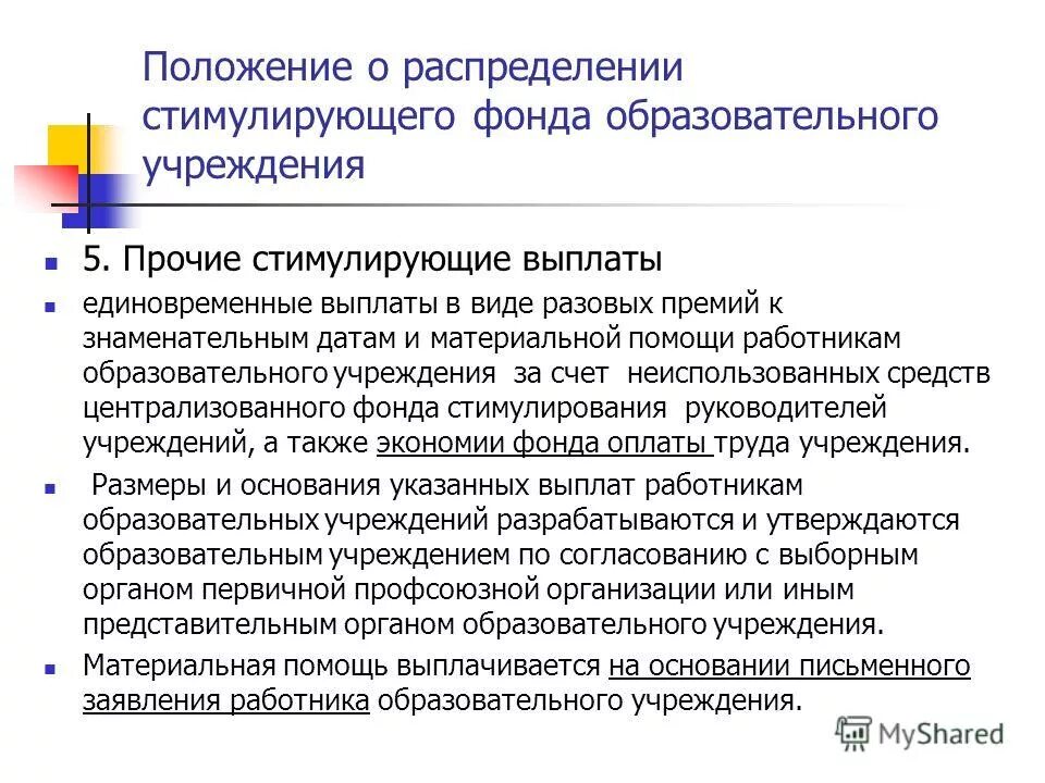 Положение о социальной поддержке работников. Положение о социальной поддержке работников