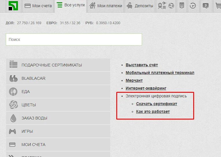 Пароль приват24. Электронная подпись приват 24. Цифровий підпис приват24. Электронная подпись ПРИВАТБАНКА. Справка приват 24.