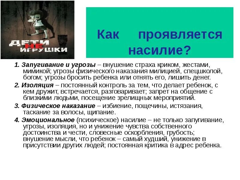 Угрозы ук рф запугивание. Запугивание статья. Угрозы наказания ребенка. Угроза ребенку статья. Запугивание и угрозы.