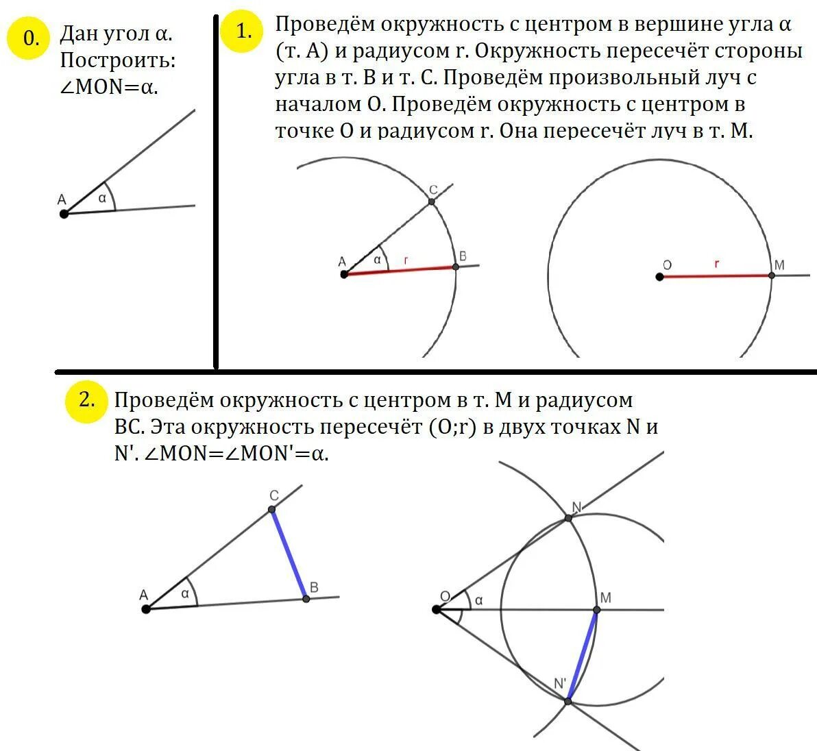 Поворот угла равного данному. Построить угол равный разности двух данных углов. Построение угла равного данному. Алгоритм построения угла равного данному. Построение угла равного данному дано.