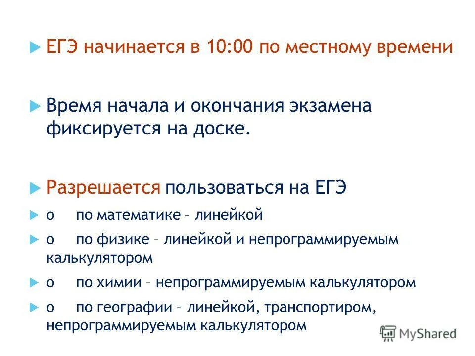 Сколько пишут егэ. Длительность экзаменов егэ 2021. Время начала егэ. Егэ по русскому продолжительность экзамена. Во сколько начинается экзамен егэ.