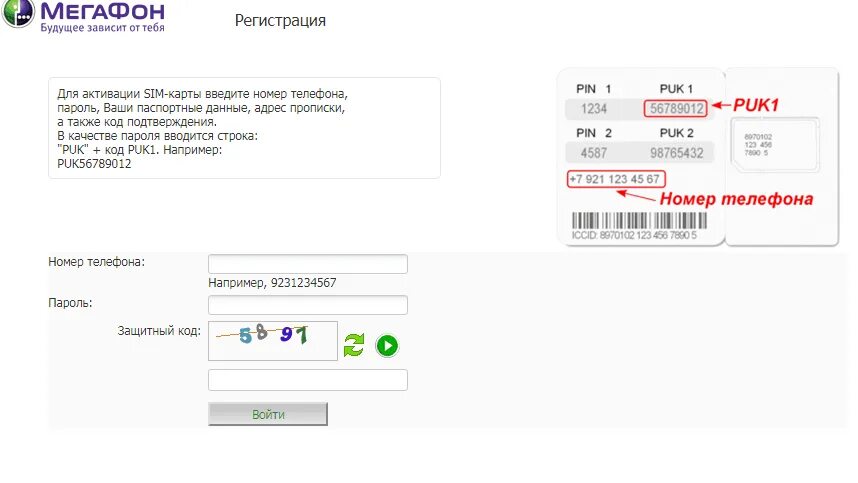 Пук мегафона. Сим карта МЕГАФОН 4g активация. Код активации сим карты МЕГАФОН. Номер активации сим карты МЕГАФОН 4g. Активация сим МЕГАФОН 926#.