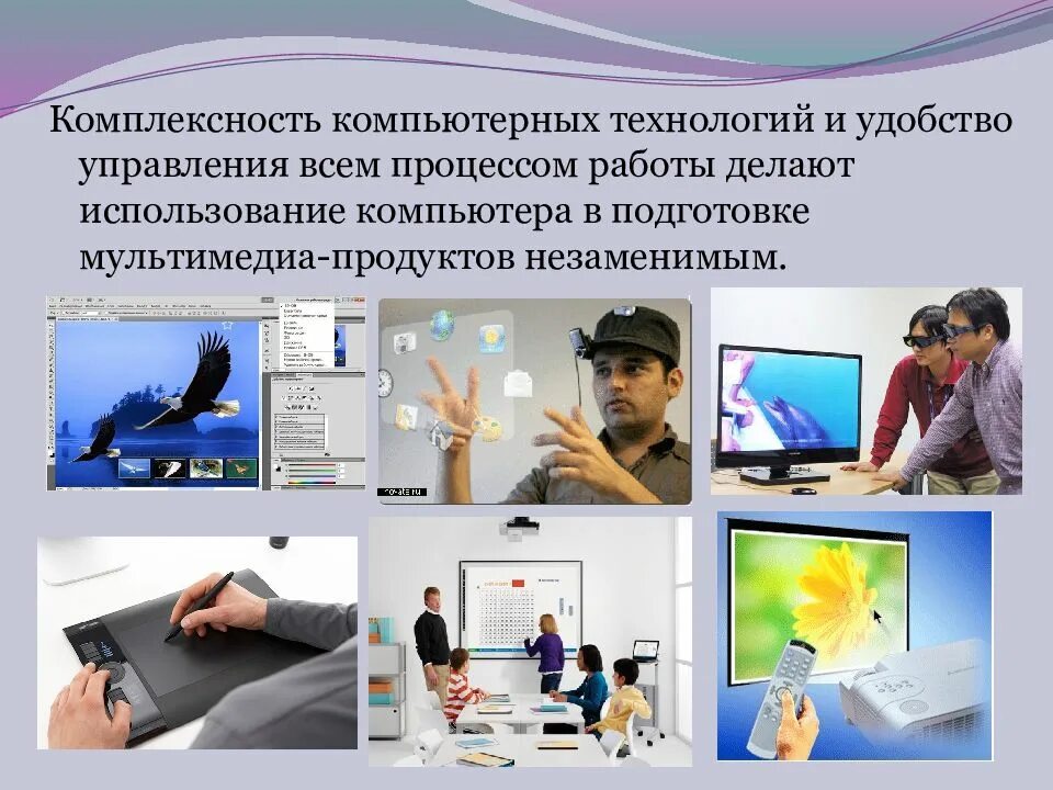 Мультимедийные программы. Мультимедиа это в информатике. Мультимедийные технологии учебник. Основные понятия мультимедийных технологий. Методика использования мультимедиа технологий предполагает.