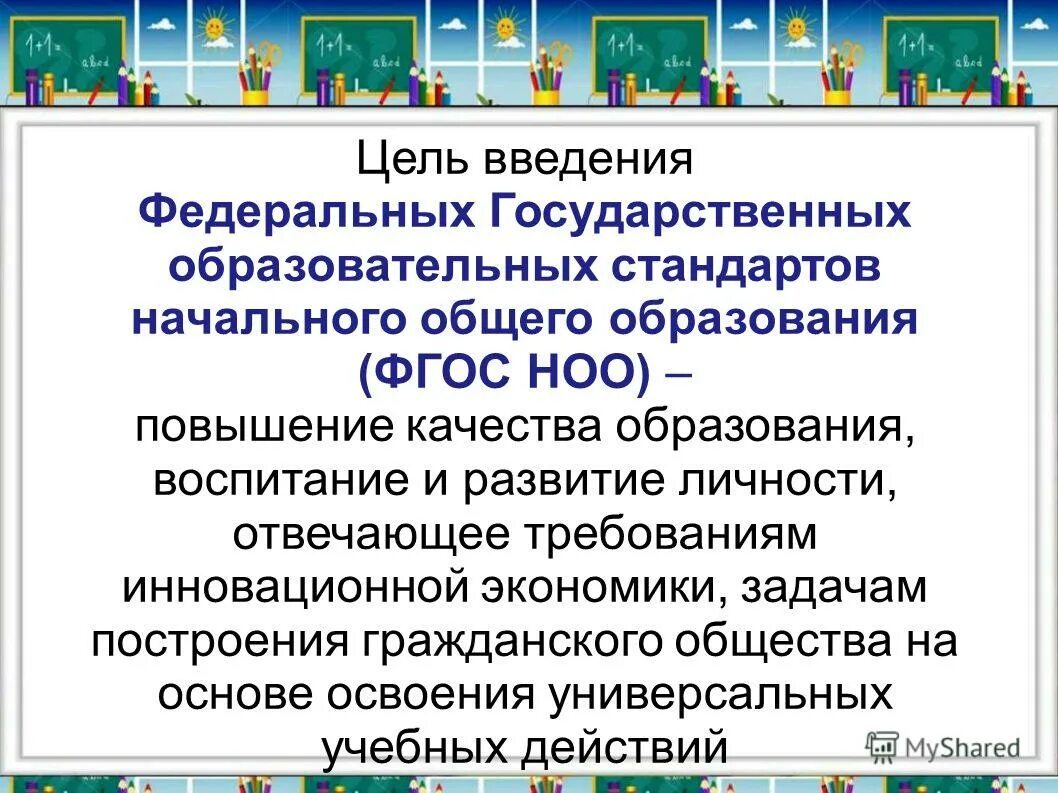 Фгос начального общего образования 2022. Фгос начального общего образования 2022