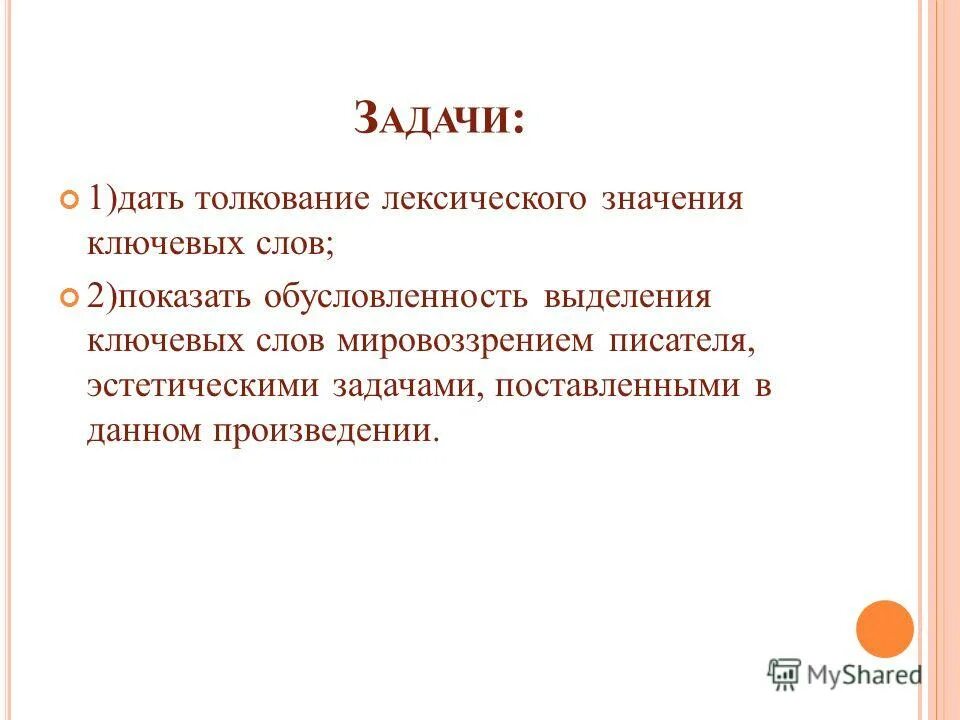 Дать толкование лексического значения слова пассаж. Дать толкование лексического значения слова пассаж. Дать толкование лексического значения слова пассаж. Дать толкование лексического значения слова пассаж. Основные способы толкования лексического значения слова примеры.