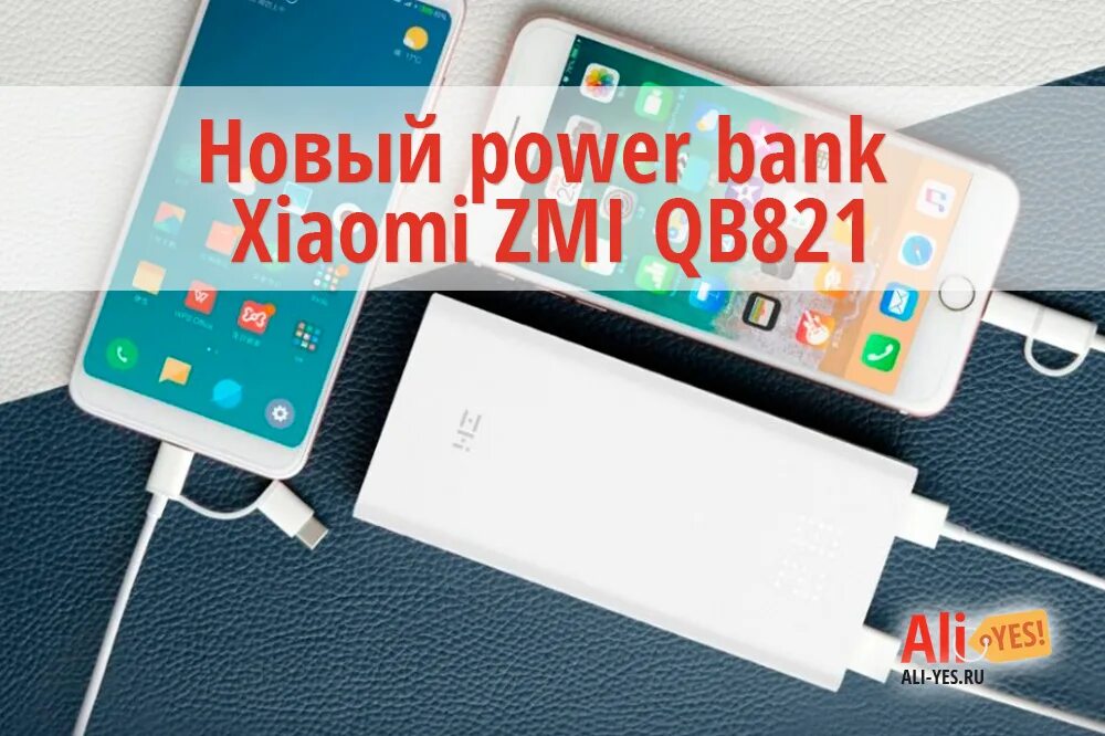 Магазин повер. Power Bank ZMI qb821. ZMI Mini Power Bank qb817. ZMI Powerbank 91 грамм. Xiaomi ZMI Pro 20000 qb823.