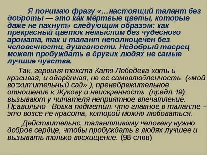 Сочинение рассуждение таланта повторил леня громче напишите