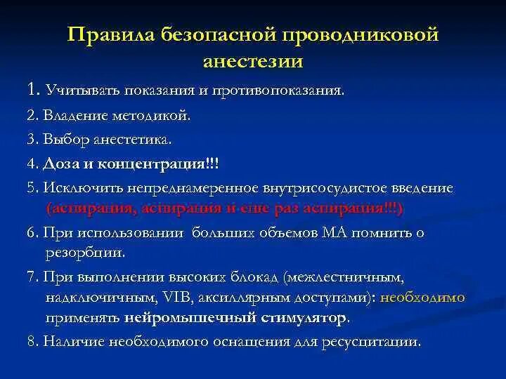 Методика проводниковой анестезии. Показания к проведению проводниковой анестезии. Проводниковая анестезия показания. Показания к проводниковой анестезии в стоматологии. Проведение проводниковой анестезии